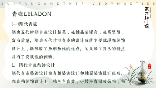 隋唐五代文化，陶瓷设计通用PPT模板