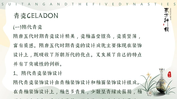 隋唐五代文化，陶瓷设计通用PPT模板
