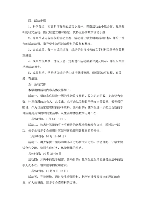 课外活动计划汇编六篇.docx