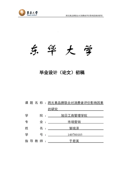 邹琰泽论文-已改 检测.docx