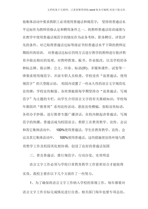 姜屯镇大彦小学语言文字工作自评报告精品.docx