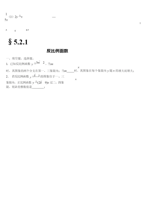 01-反比例函数练习题及答案5套.docx