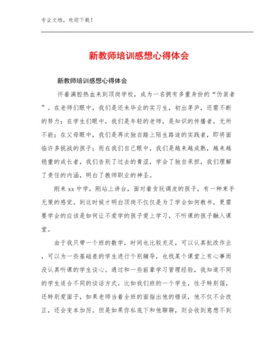 新教师培训感想心得体会优选例文9篇.docx