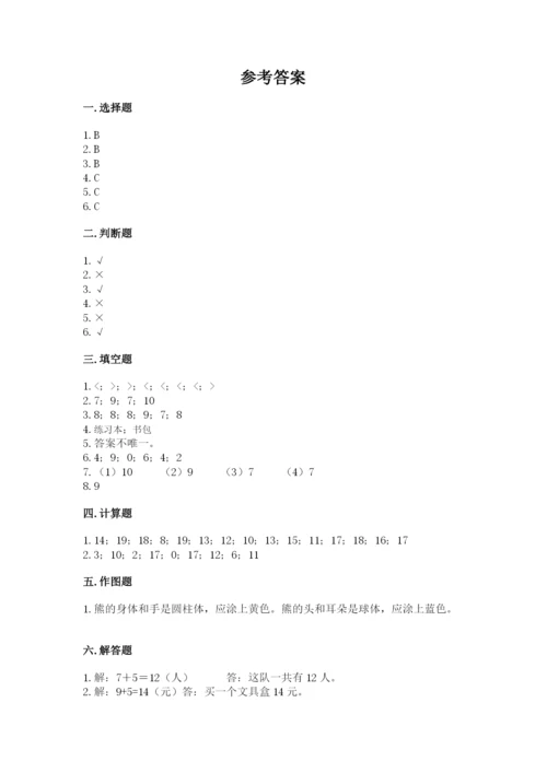 小学数学试卷一年级上册数学期末测试卷附答案（精练）.docx