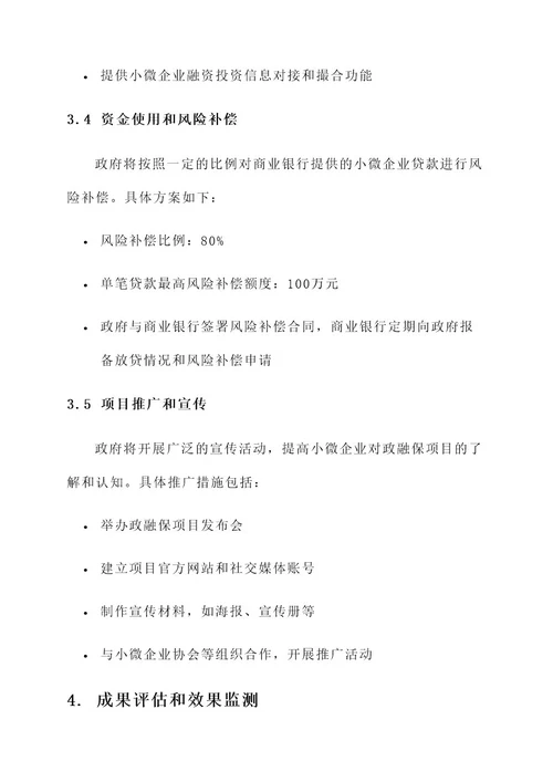 山西政融保项目实施方案