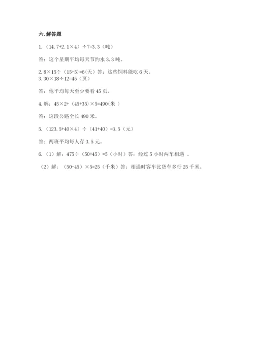 苏教版小学四年级上册数学期末测试卷带答案（巩固）.docx
