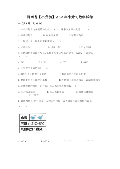 河南省【小升初】2023年小升初数学试卷带答案（名师推荐）.docx