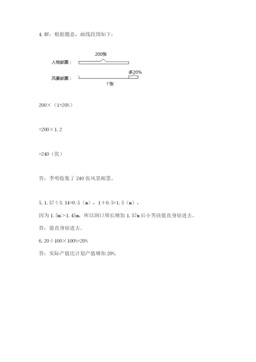 小学六年级上册数学期末测试卷含答案解析.docx