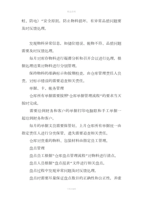 仓库管理制度[001].docx