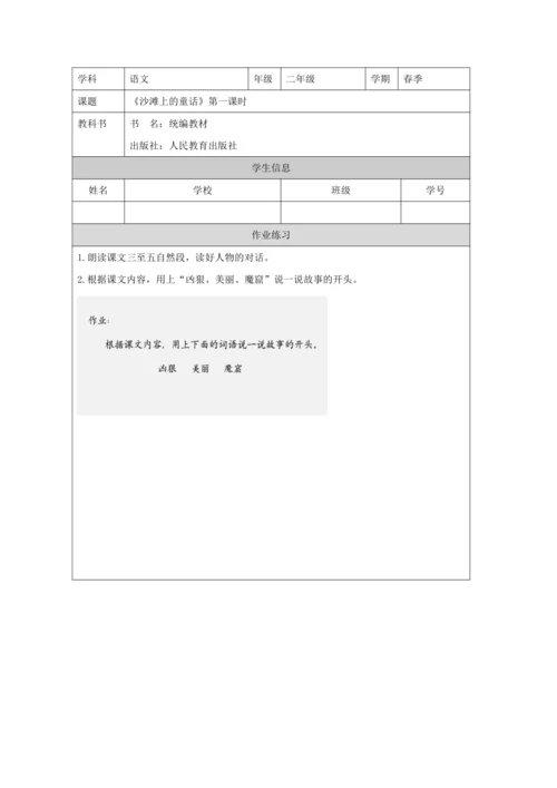 10 沙滩上的童话第1课时 教案