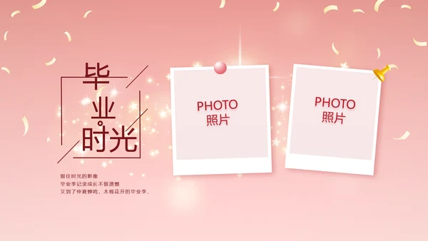 红色喜庆毕业典礼通用动态PPT模板