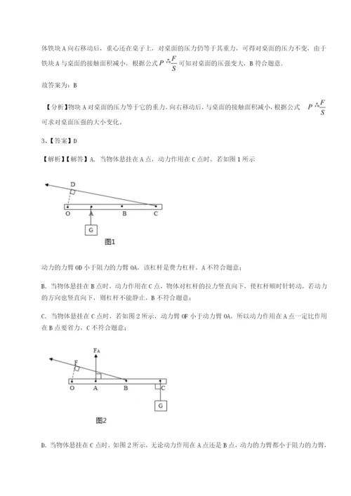 滚动提升练习河北师大附中物理八年级下册期末考试专项练习试卷（含答案详解版）.docx