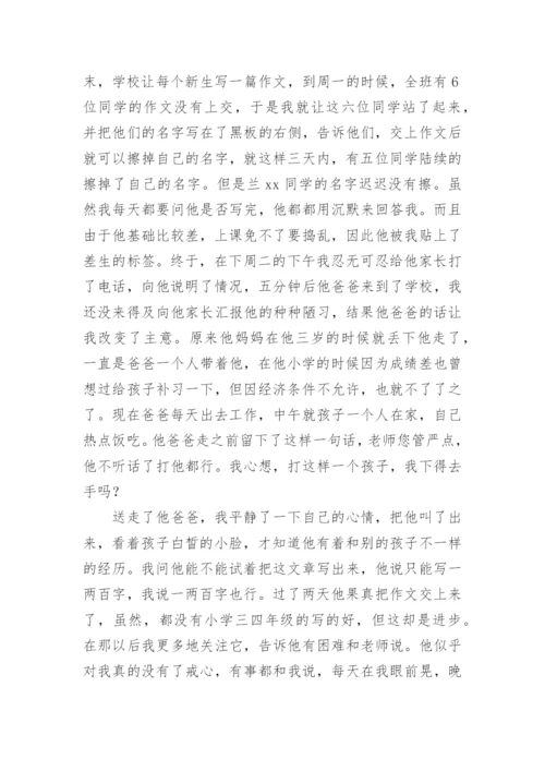 班主任工作案例范文_1.docx