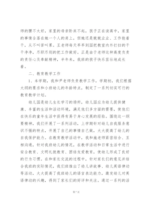 幼儿园小班教学总结集合15篇.docx