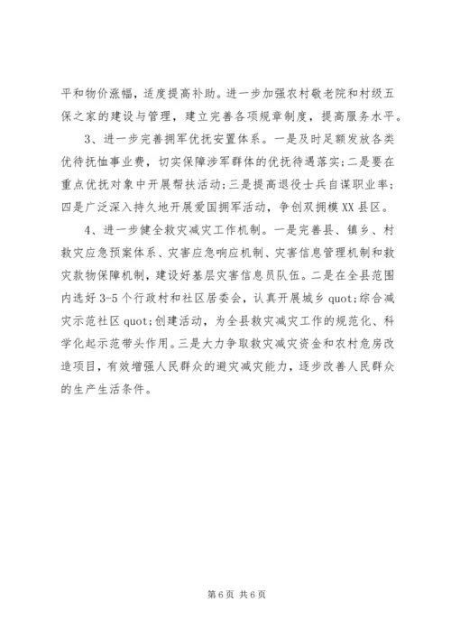 民政局工作总结和工作计划.docx