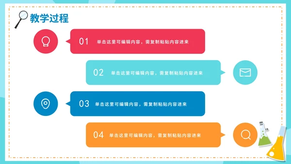 蓝色卡通化学物理理科说课教学PPT模板