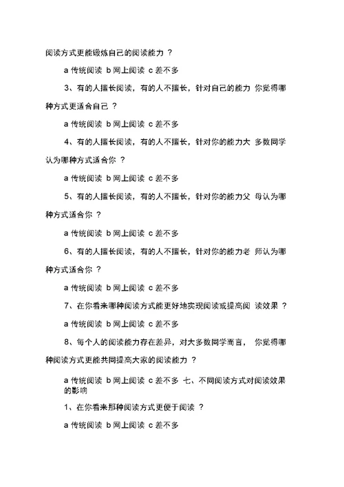 在校大学生阅读情况问卷调查报告