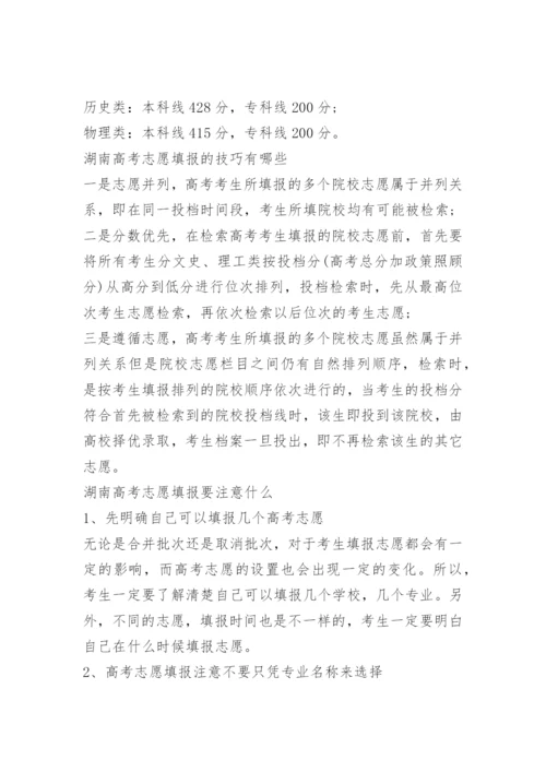 2023湖南高考一分一段表(文理科).docx