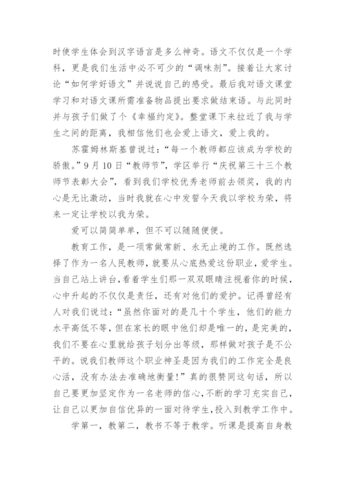 教师教学心得范文10篇.docx