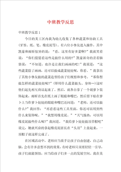 中班教学反思