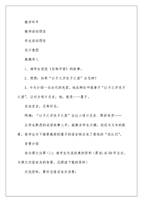 2022《公输》教学设计15篇