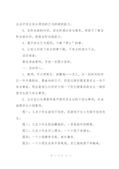 幼儿园防溺水安全班会教案.docx