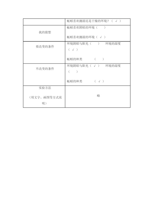 教科版五年级下册科学第一单元《生物与环境》测试卷附答案【模拟题】.docx