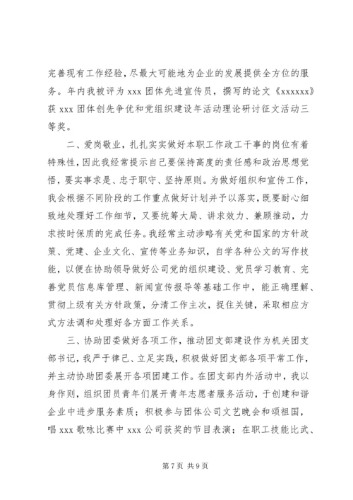 供水公司团总支部书记事迹推荐材料.docx