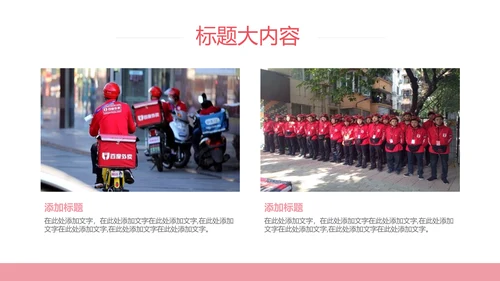 外卖ppt工作总结动态模板