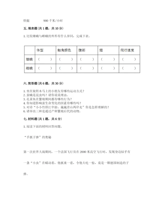 教科版科学三年级下册期末测试卷（word）.docx
