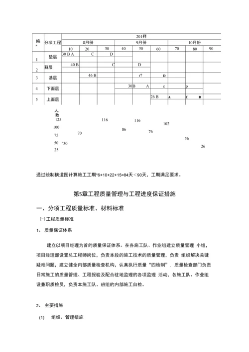 公路施工组织课程设计.docx