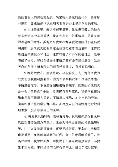 个人助理实习心得体会800字