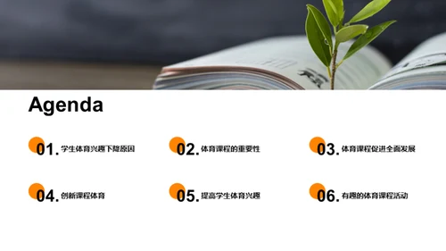 体育课堂：点亮激情