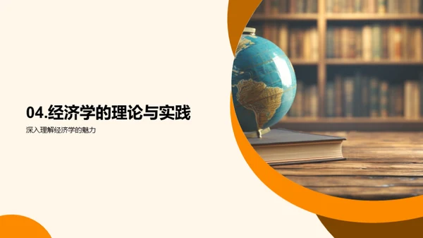 经济学视域的社会诠释