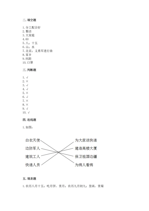部编版二年级上册道德与法治 期末测试卷精品【满分必刷】.docx
