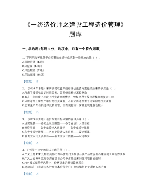 2022年云南省一级造价师之建设工程造价管理评估题型题库（名校卷）.docx