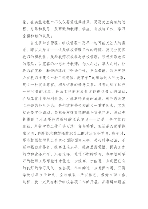 校长任职资格培训班学习心得体会.docx