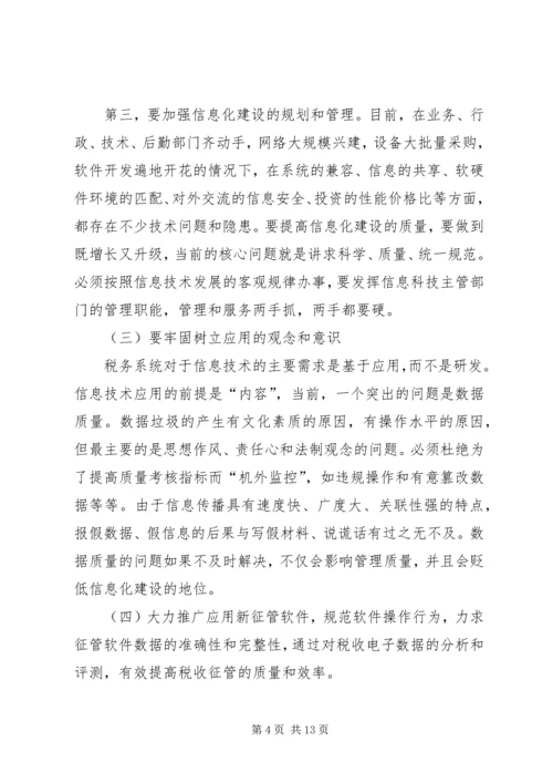 地税局长税收征管工作调研报告 (5).docx