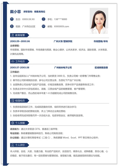 个人求职应届生通用简历模板