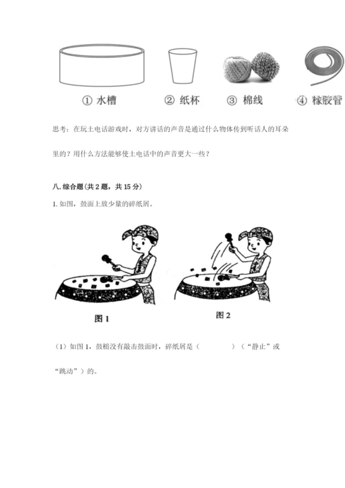 教科版小学科学四年级上册期末测试卷完美版.docx