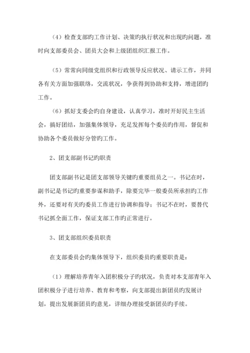 团支部工作职责及制度.docx