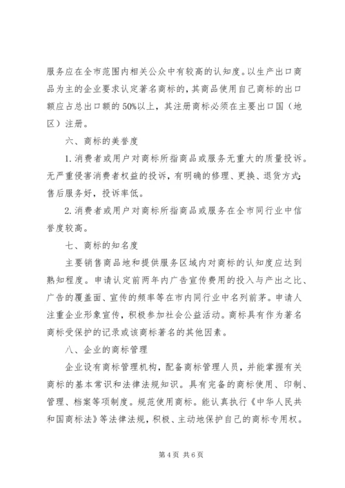 企业申请认定著名商标的标准 (2).docx