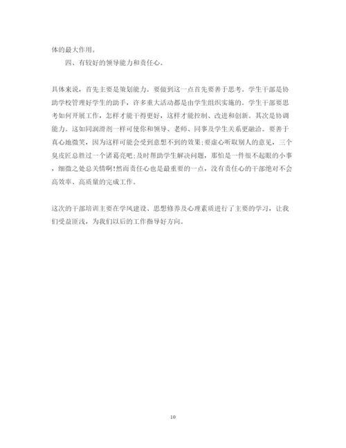 精编学生干部培训学习心得体会范文模板精选5篇.docx