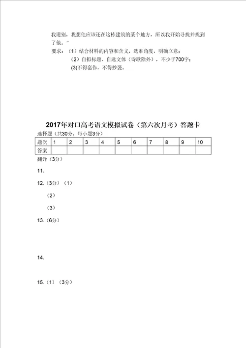 对口升学语文模拟试卷第一套