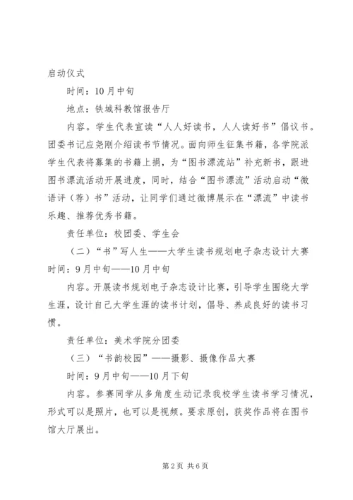绍兴文理学院计划财务处[五篇材料] (2).docx