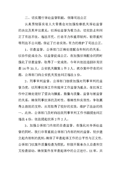 XX年检察院公诉工作总结