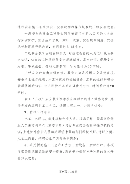 建筑行业安全生产管理制度.docx