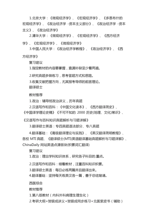 考研专业参考书.docx