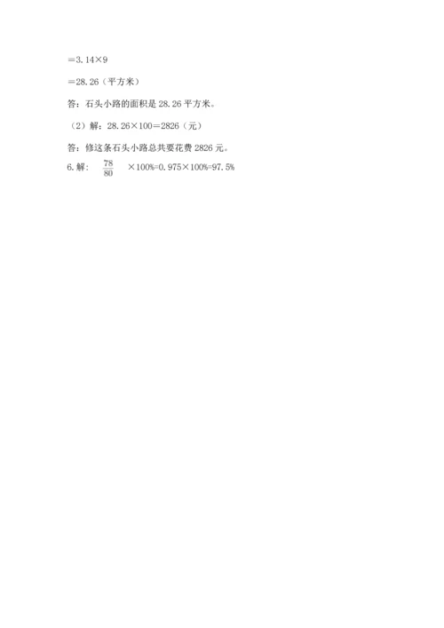 小学六年级数学上册期末卷附参考答案【突破训练】.docx