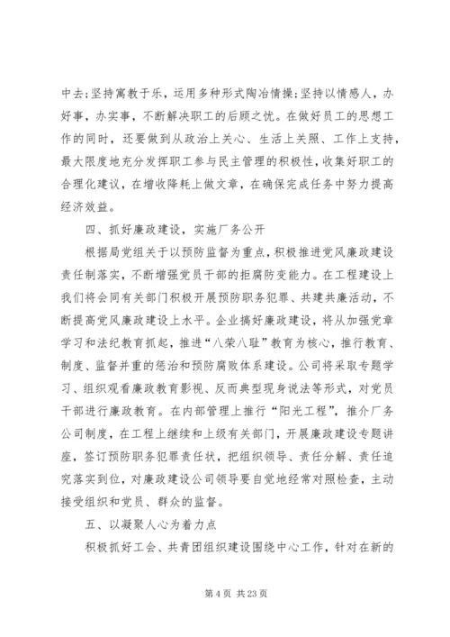 企业党支部工作计划汇总多篇.docx